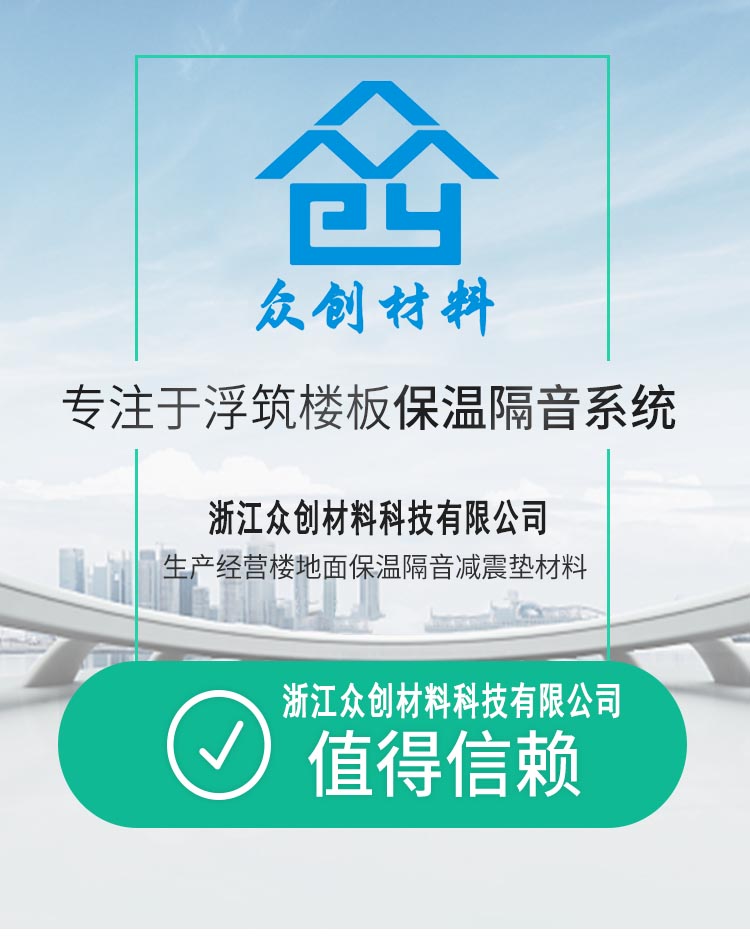 HKS改性聚丙(bǐng)烯保溫隔聲闆(pan)1