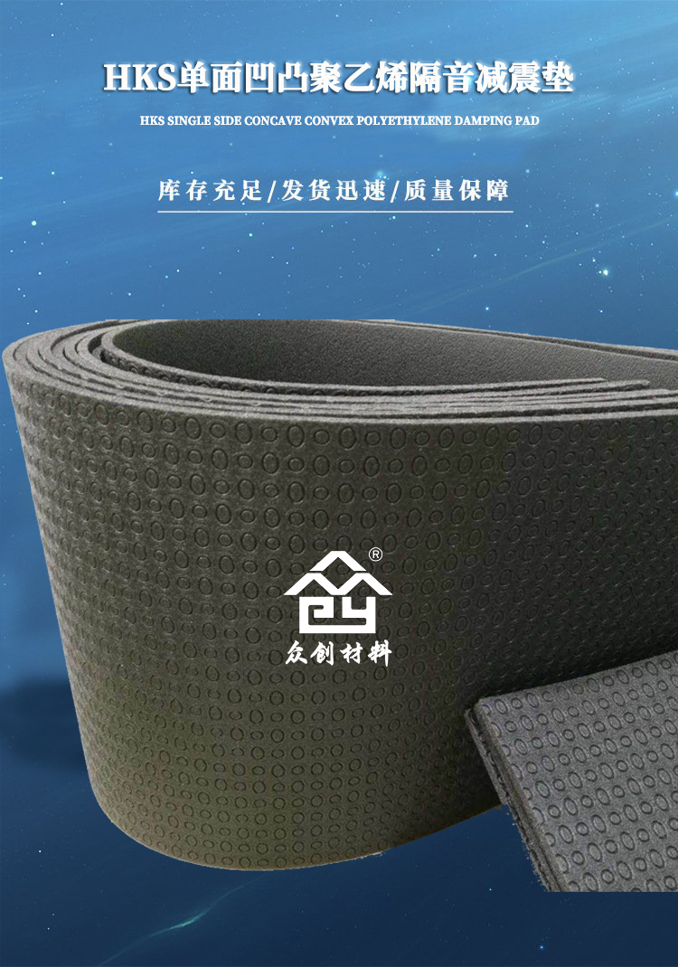 電子交聯(lian)聚乙烯減震(zhen)墊1