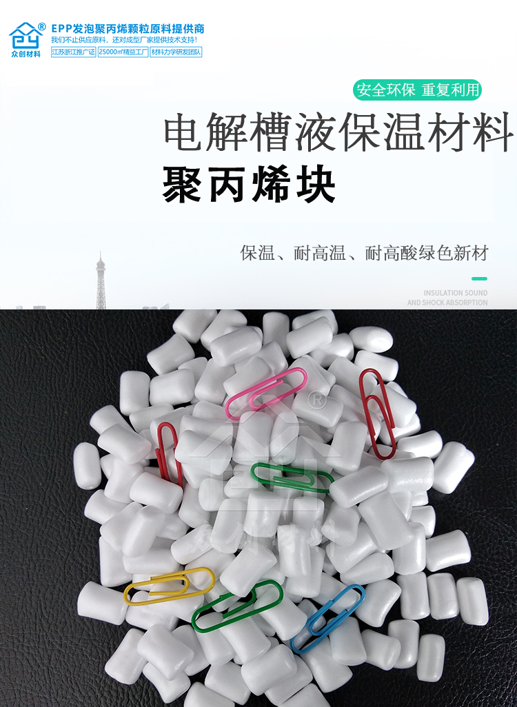 電解槽液(ye)保溫材料(liao)聚丙烯塊(kuài)1