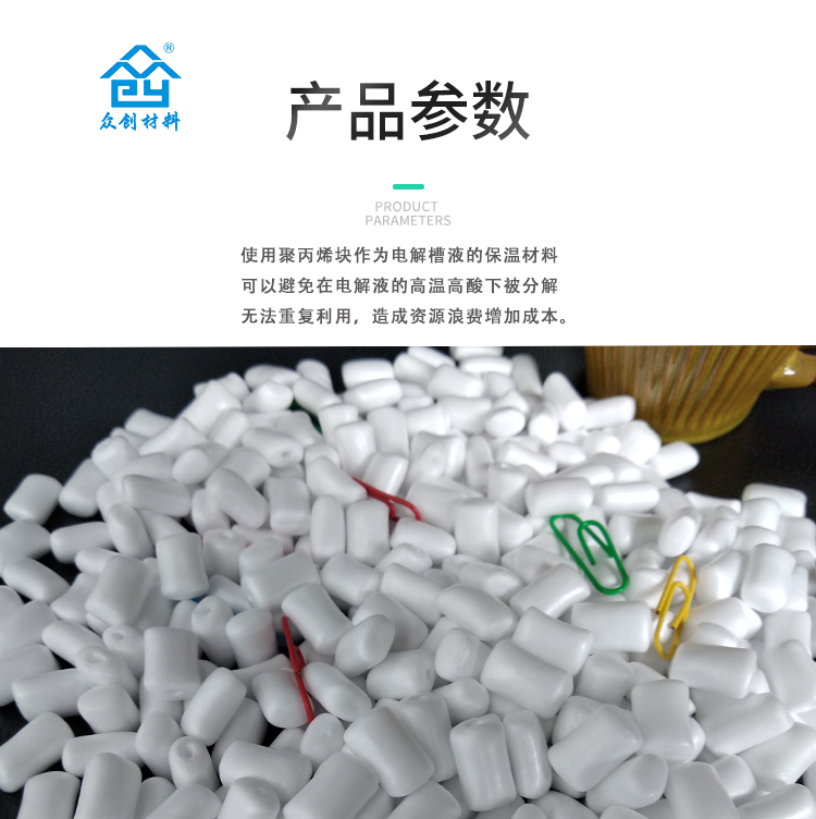 電解槽液(ye)保溫材料(liao)聚丙烯塊(kuài)9