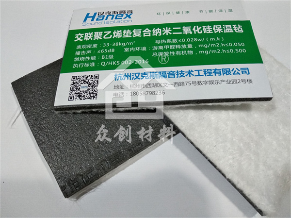 交聯聚(jù)乙烯墊複(fu)合納米二(èr)氧化矽保(bao)溫氈4