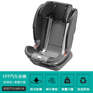 EPP汽(qì)車座椅