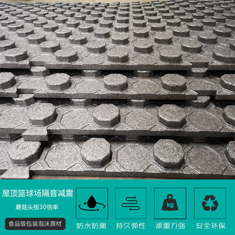 屋頂籃(lan)球場隔音(yīn)減震墊闆(pan)蘑菇頭闆(pan)