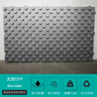 無(wu)苯EPP蘑菇頭地暖(nuǎn)闆