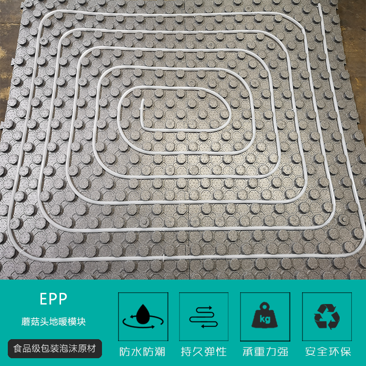EPP蘑菇頭(tou)地暖模塊(kuài)