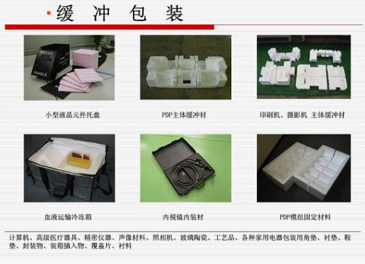 EPP緩沖包裝(zhuāng) EPP緩沖包裝(zhuāng)